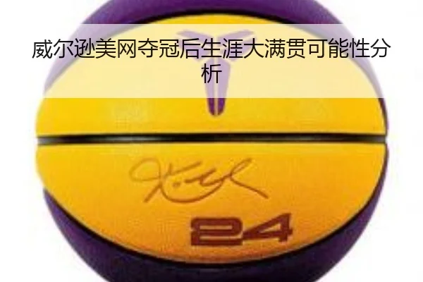 wei-er-xun-mei-wang-duo-guan-hou-sheng-ya-da-man-guan-ke-neng-xing-fen-xi-2-259.jpg